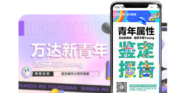 万达广场青年文化性格测试小程序